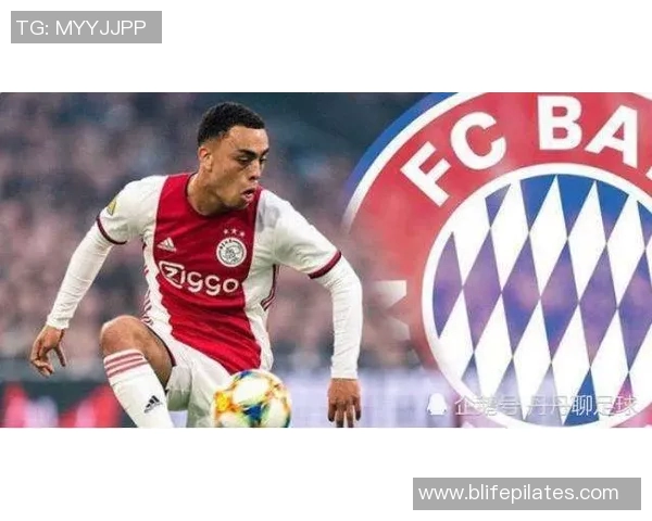 拜仁与阿贾克斯巅峰对决竞彩023精彩赛事前瞻与分析